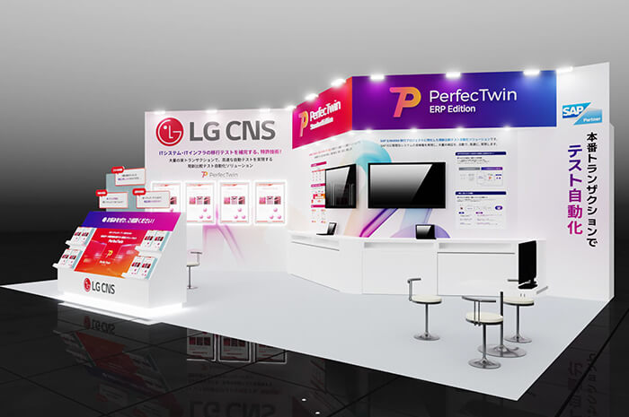 「Japan IT Week 2025 春（東京ビッグサイトにて2025年4月23日～25日開催）」LG CNSブースに協賛出展